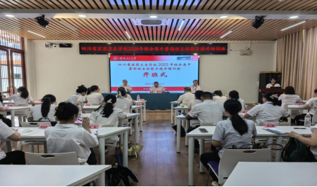 四川省宜宾卫生学校2025年综合高中暑期班主任能力提升培训班在我校顺利开班