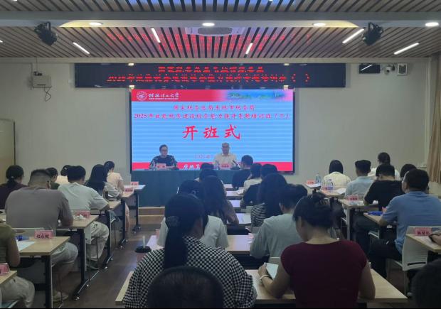 国家税务总局有玉林市税务局2025年效能税务建设综合能力提升专题培训班在我校顺利开班