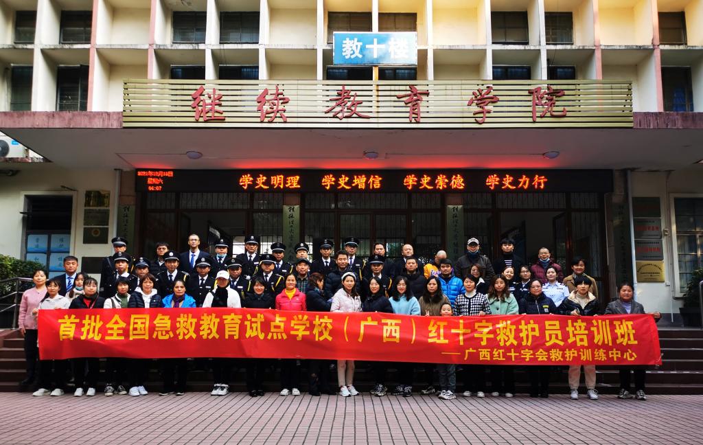 守护生命 “救”在身边——继续教育学院与广西红十字会联合开展红十字救护员培训班
