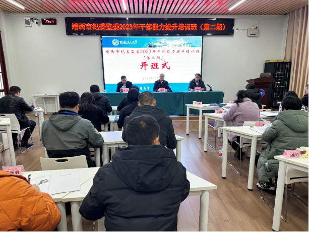 靖西市纪委监委2023年干部能力提升培训班（第二期）在我校顺利开班